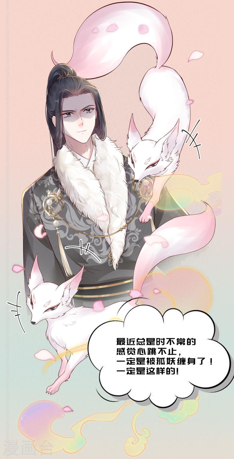 嫡女纨绔：世子不好骗漫画,第36话 撩拨失败32图