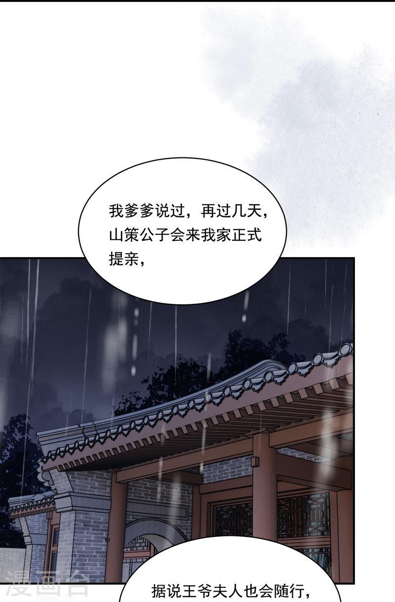 嫡女纨绔：世子不好骗漫画,第36话 撩拨失败21图