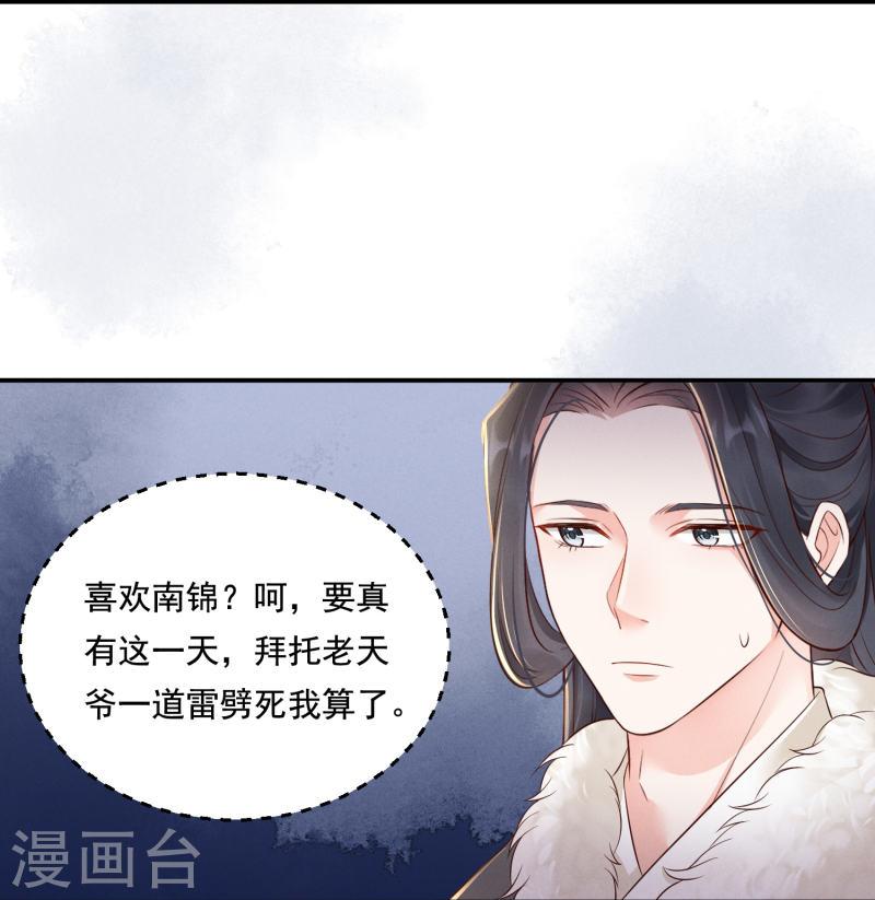 嫡女纨绔：世子不好骗漫画,第36话 撩拨失败20图