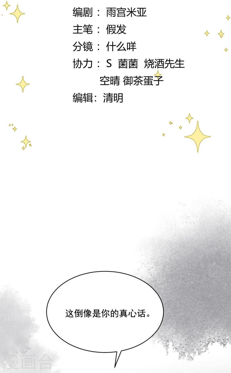 嫡女纨绔：世子不好骗漫画,第36话 撩拨失败2图