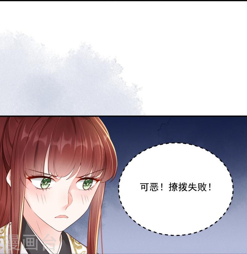 嫡女纨绔：世子不好骗漫画,第36话 撩拨失败18图