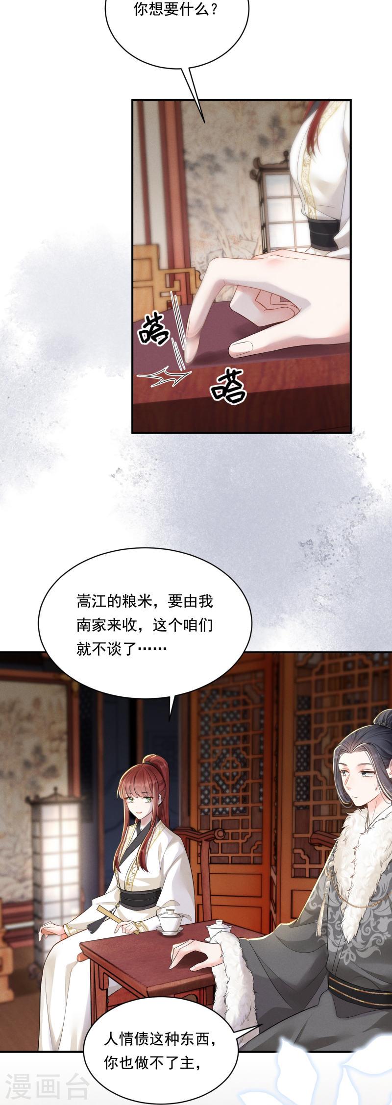 嫡女纨绔：世子不好骗漫画,第36话 撩拨失败5图