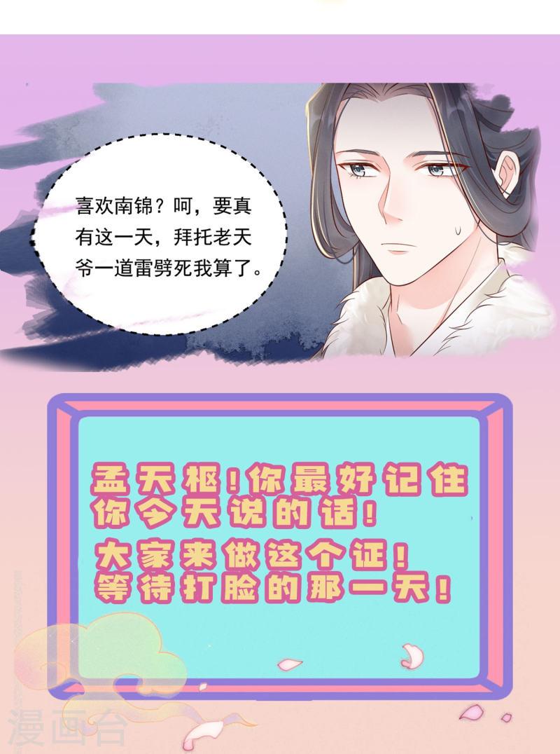 嫡女纨绔：世子不好骗漫画,第36话 撩拨失败31图