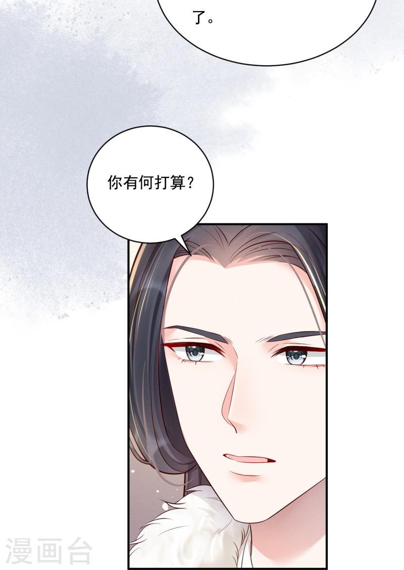 嫡女纨绔：世子不好骗漫画,第36话 撩拨失败28图