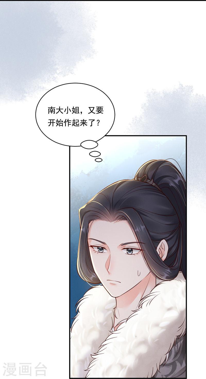 嫡女纨绔：世子不好骗漫画,第37话 细微关心25图