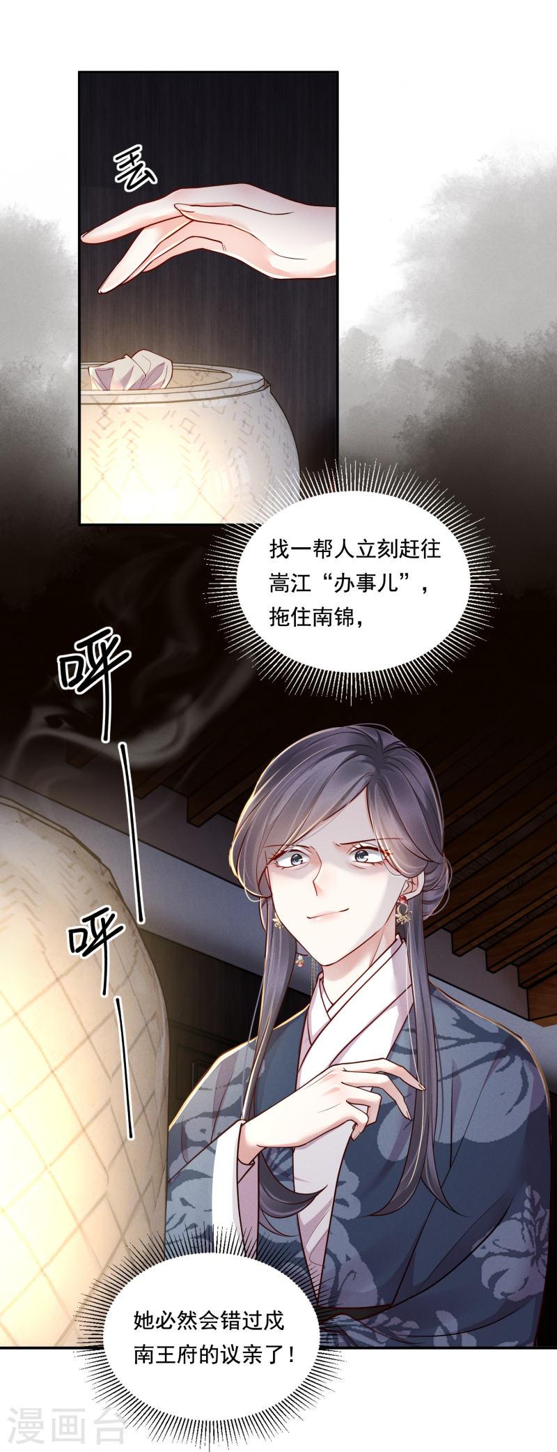 嫡女纨绔：世子不好骗漫画,第37话 细微关心9图