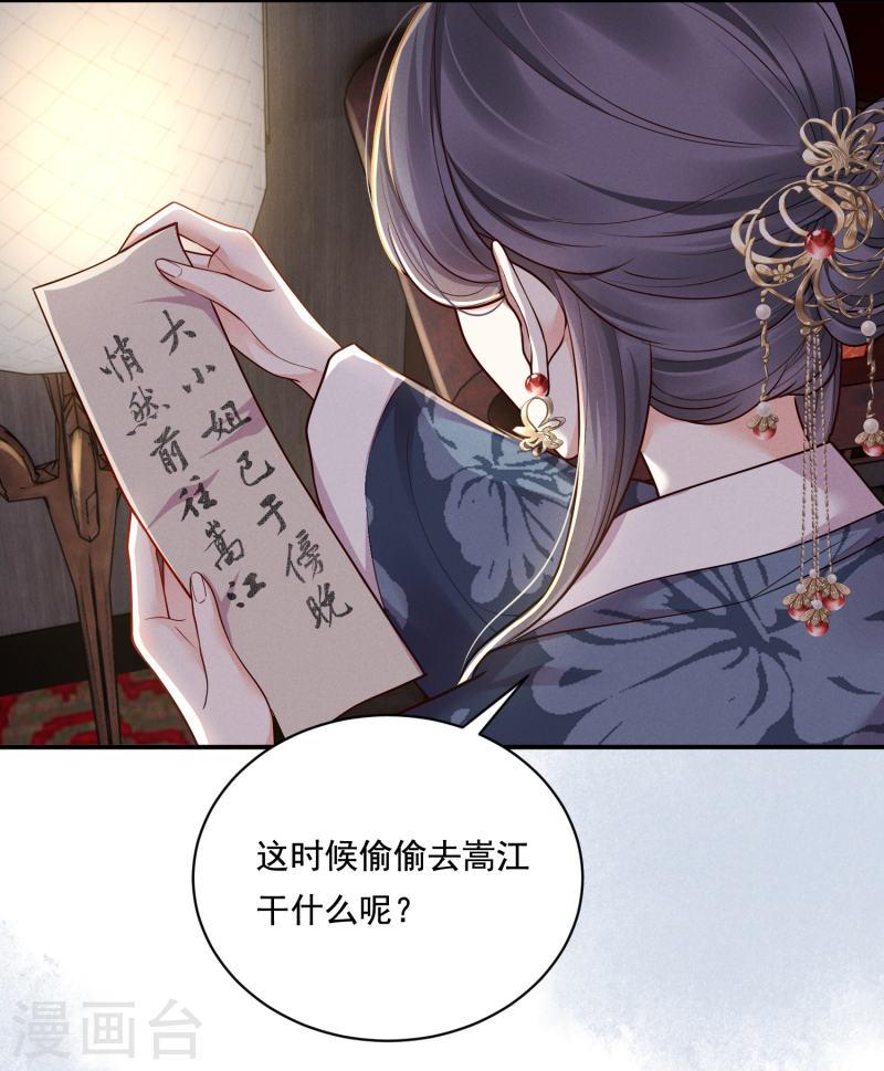 嫡女纨绔：世子不好骗漫画,第37话 细微关心4图