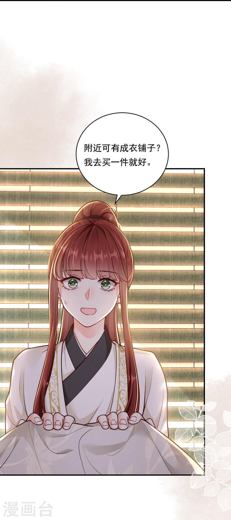 嫡女纨绔：世子不好骗漫画,第37话 细微关心28图