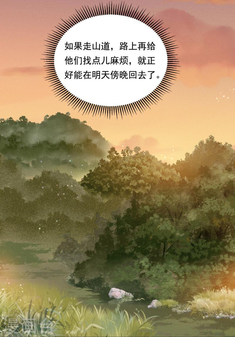 嫡女纨绔：世子不好骗漫画,第37话 细微关心17图