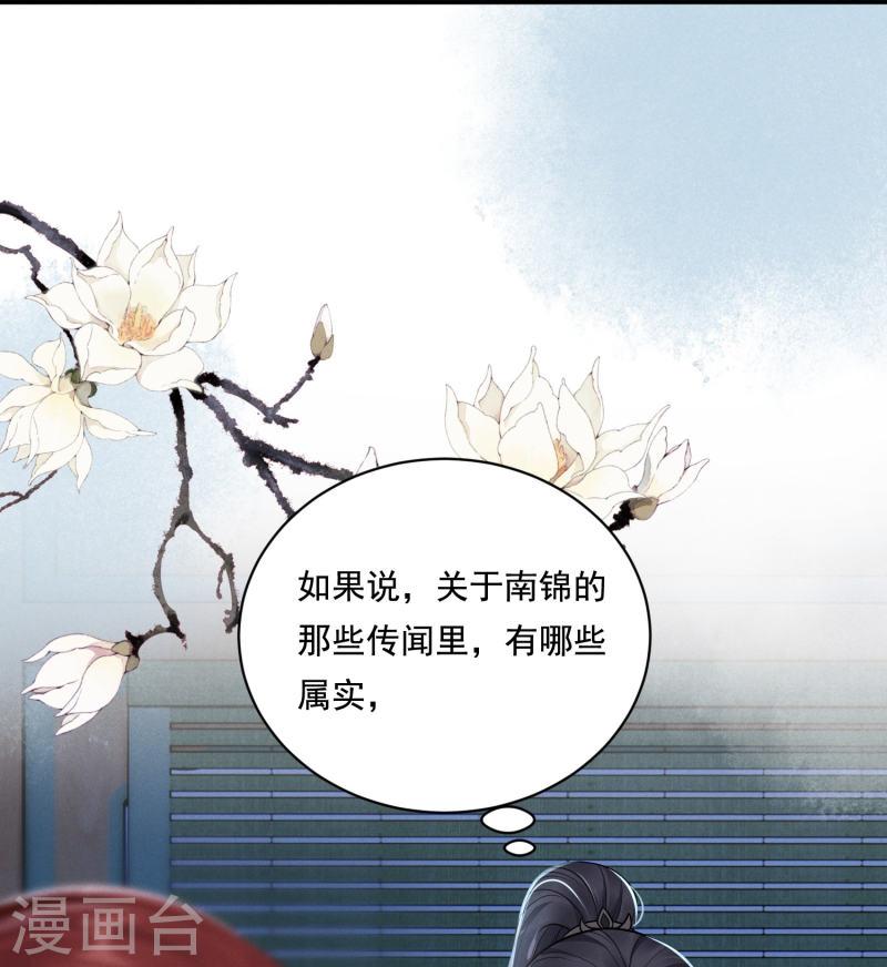 嫡女纨绔：世子不好骗漫画,第37话 细微关心35图