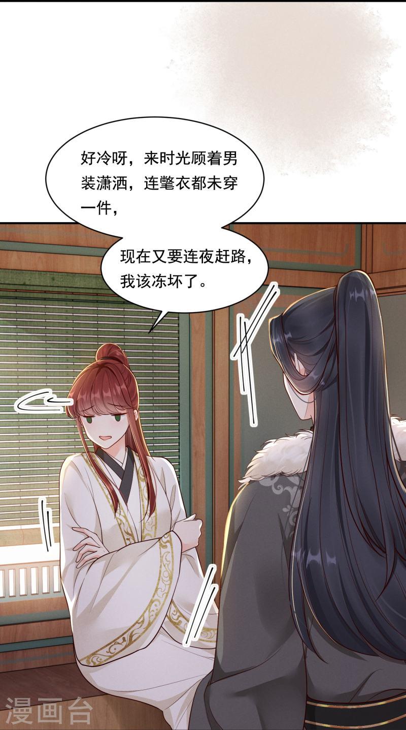 嫡女纨绔：世子不好骗漫画,第37话 细微关心24图