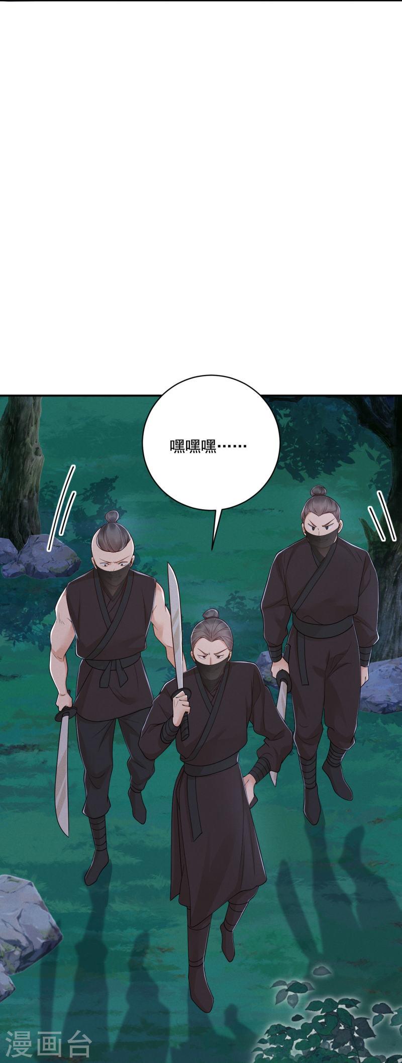 嫡女纨绔:世子不好骗第二季漫画,第39话 拦路抢劫21图