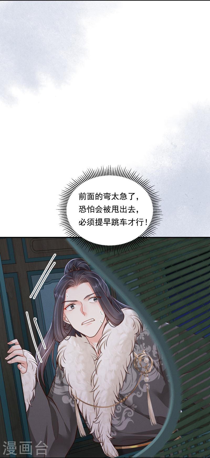 嫡女纨绔:世子不好骗第二季漫画,第39话 拦路抢劫12图