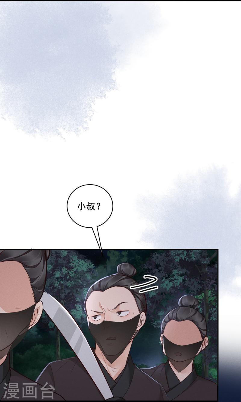 嫡女纨绔:世子不好骗第二季漫画,第39话 拦路抢劫40图