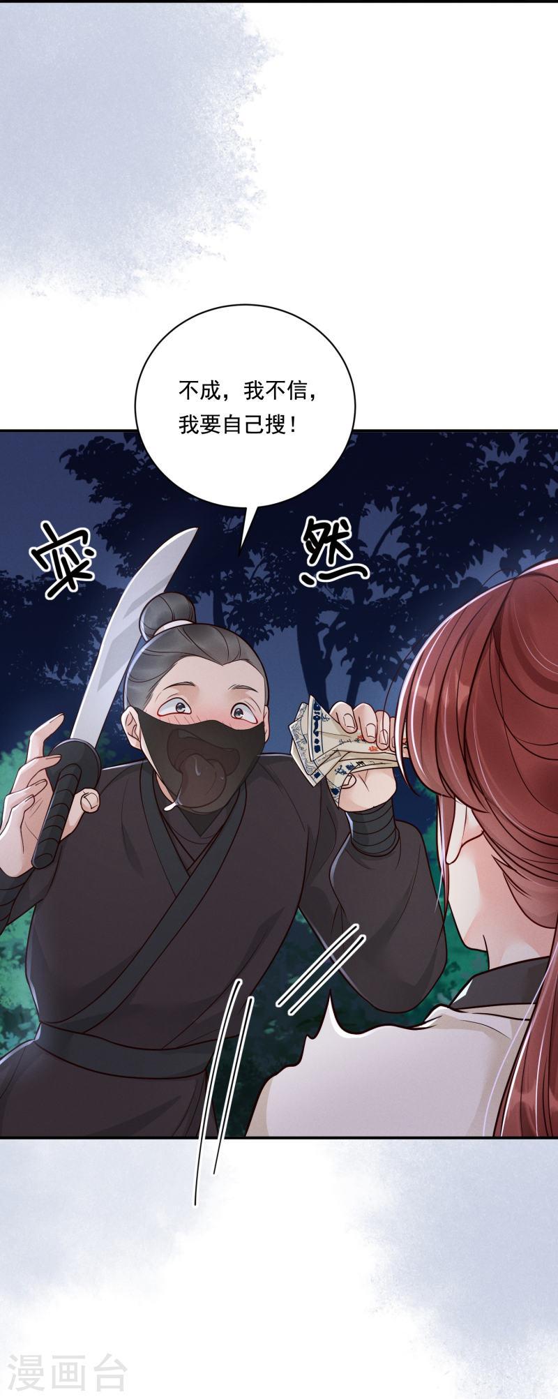 嫡女纨绔:世子不好骗第二季漫画,第39话 拦路抢劫31图