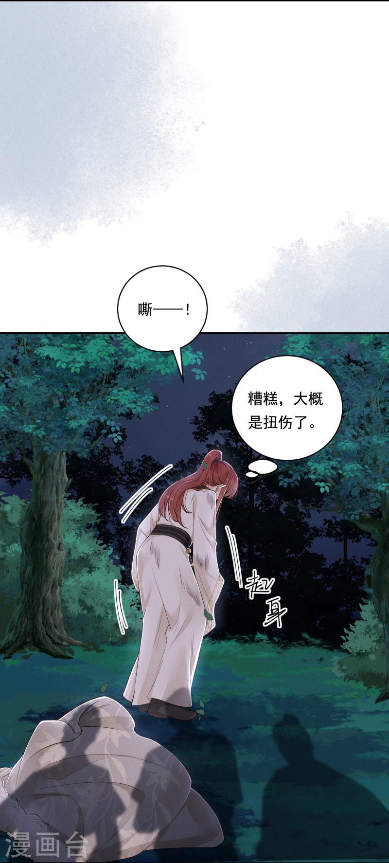 嫡女纨绔:世子不好骗第二季漫画,第39话 拦路抢劫20图