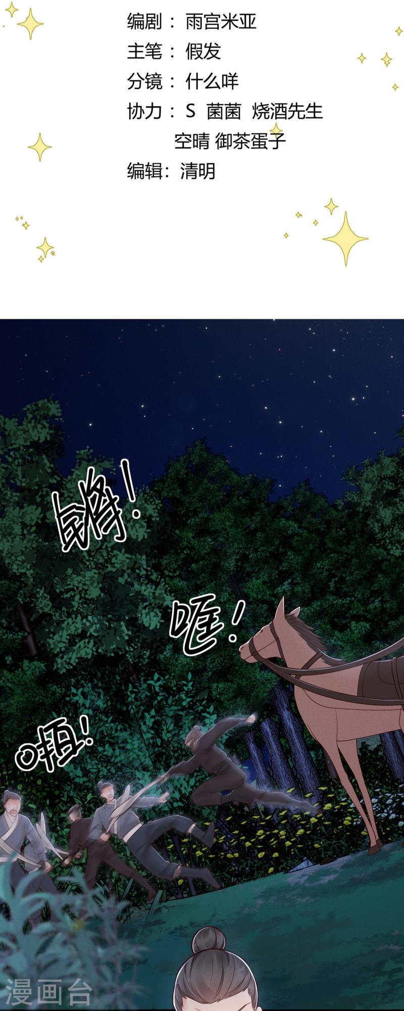 嫡女纨绔:世子不好骗第二季漫画,第39话 拦路抢劫2图