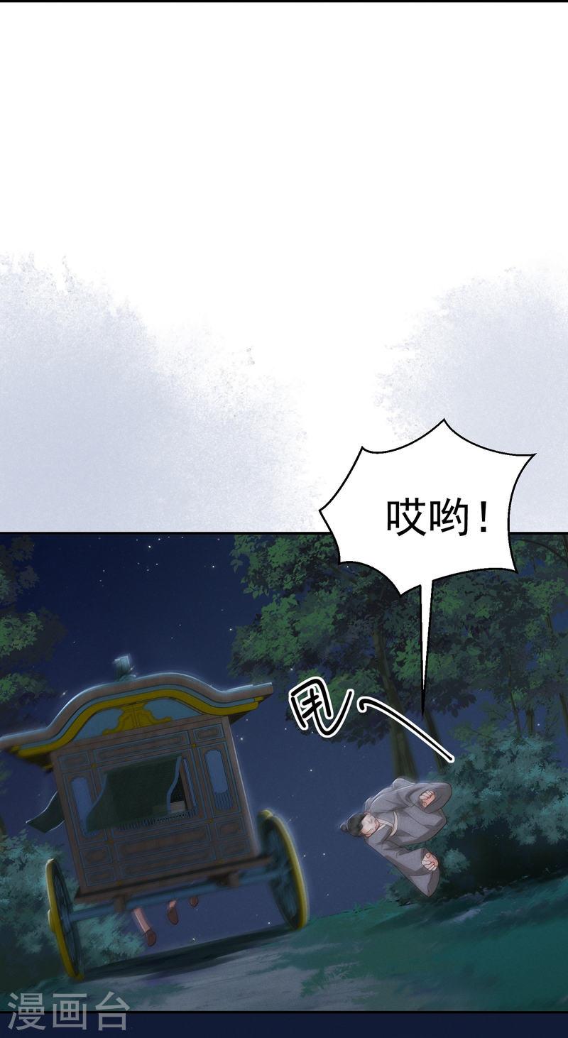 嫡女纨绔:世子不好骗第二季漫画,第39话 拦路抢劫5图