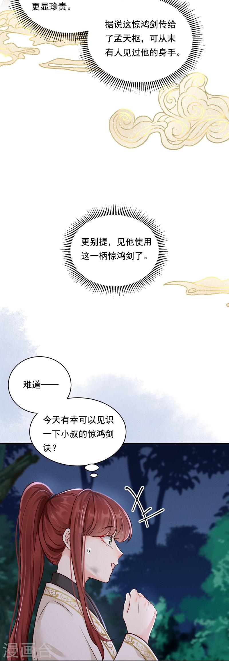 嫡女纨绔世子不好骗在线阅读漫画,第40话 有钱能使32图