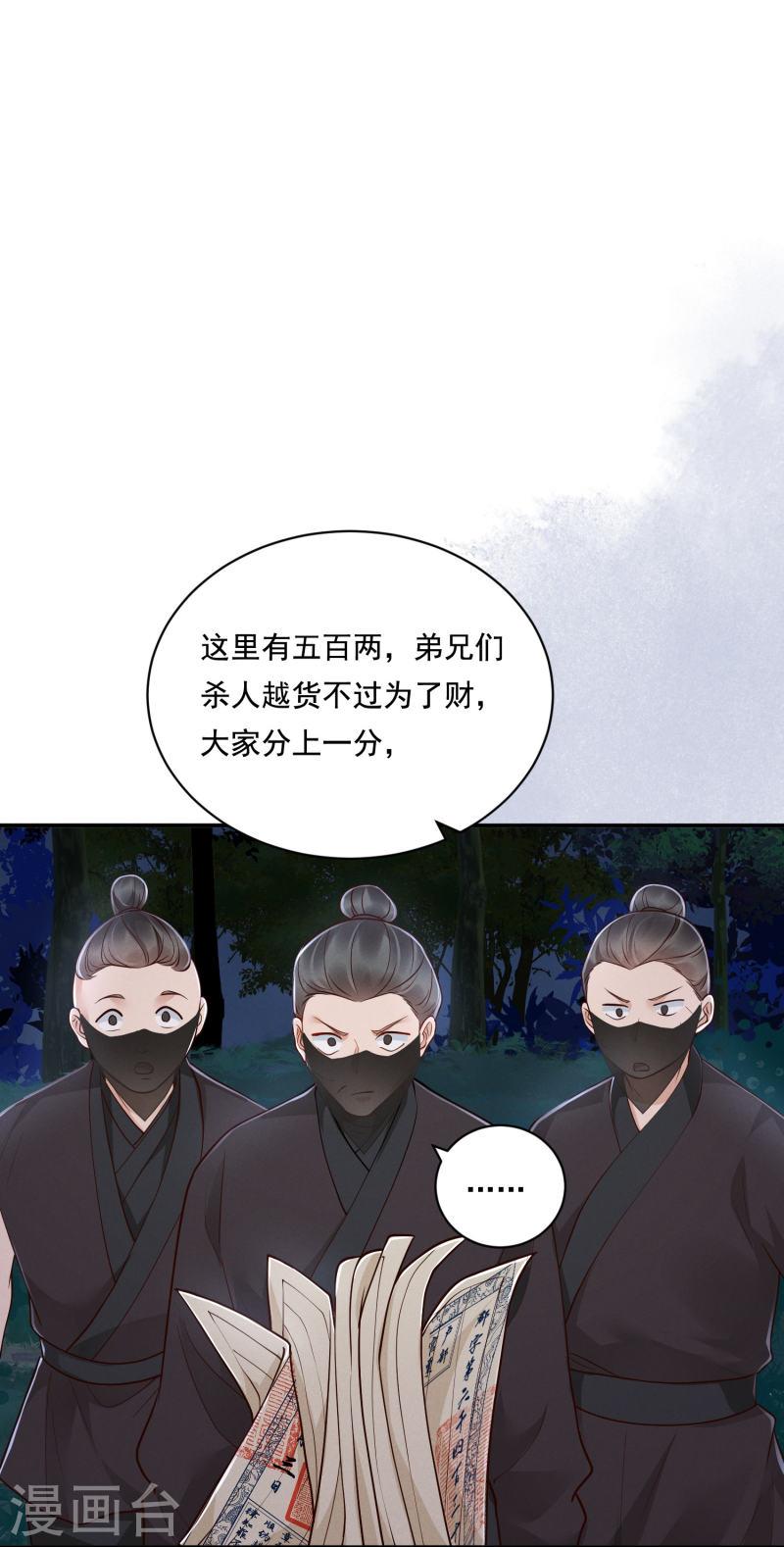 嫡女纨绔世子不好骗在线阅读漫画,第40话 有钱能使20图