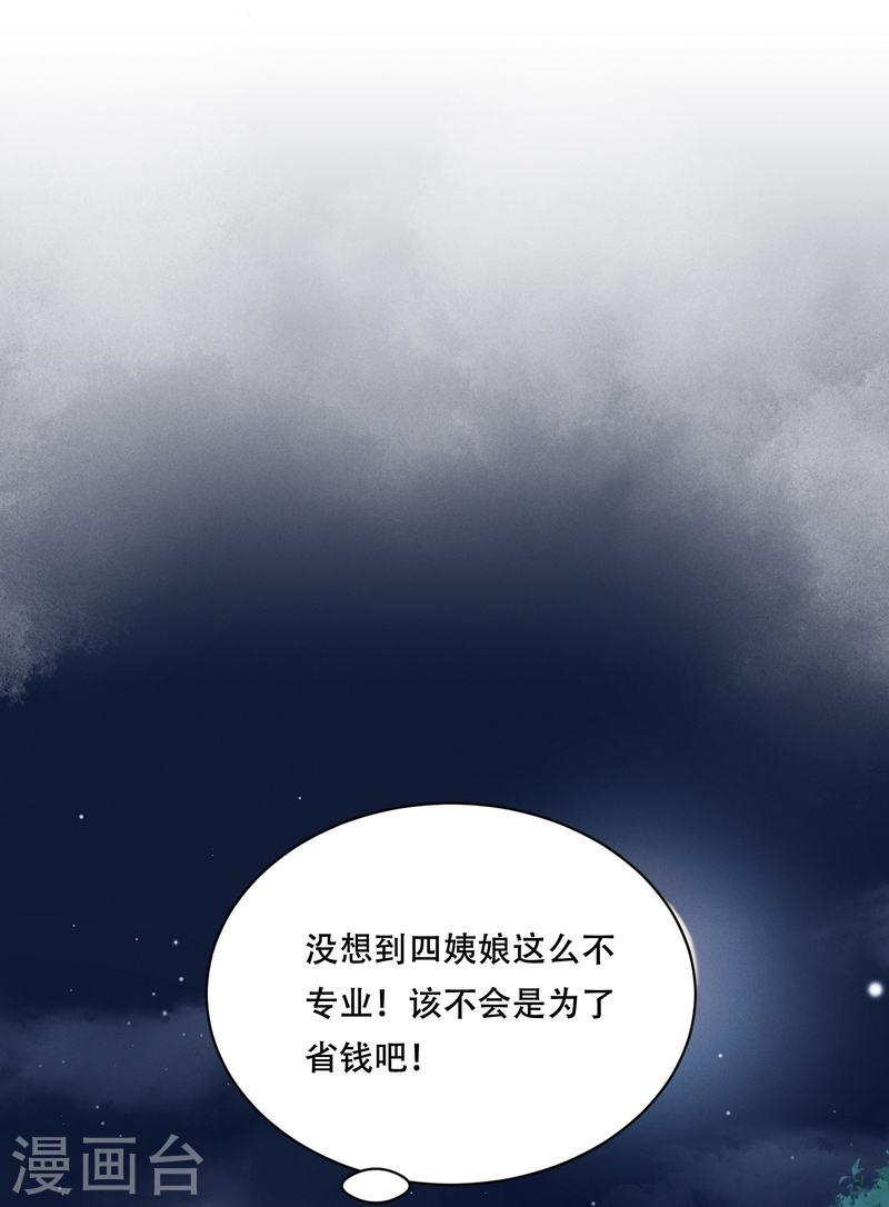 嫡女纨绔世子不好骗在线阅读漫画,第41话 命悬一线3图