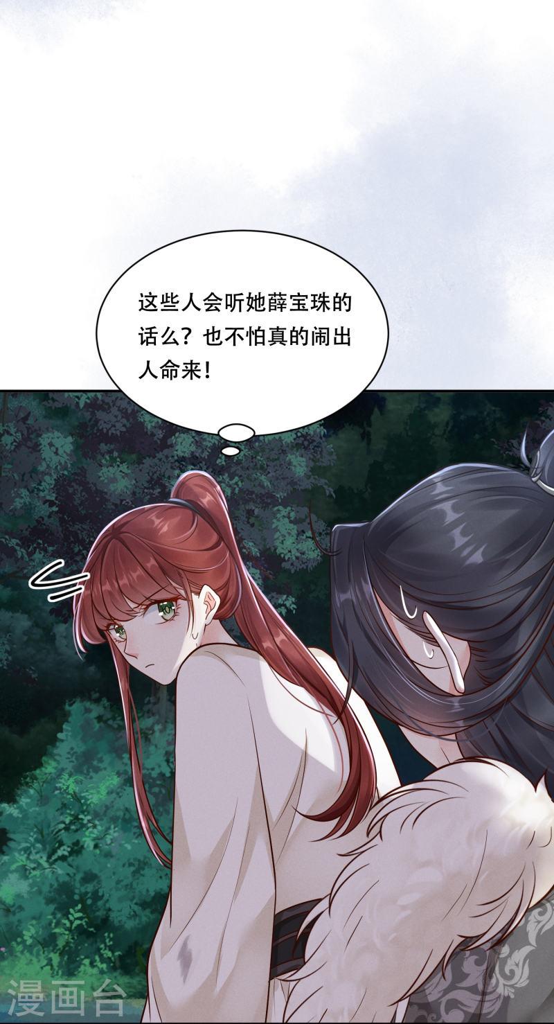 嫡女纨绔世子不好骗在线阅读漫画,第41话 命悬一线5图