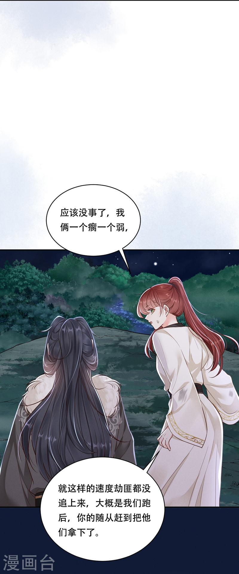 嫡女纨绔世子不好骗在线阅读漫画,第41话 命悬一线9图