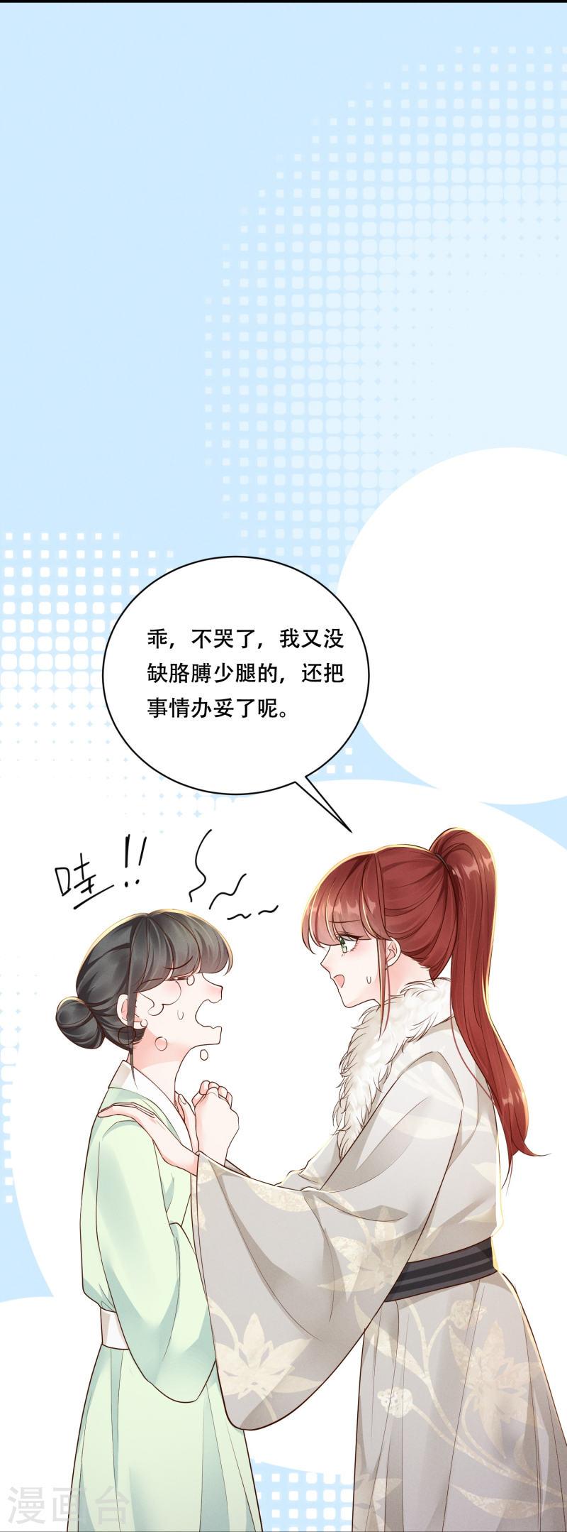 嫡女纨绔世子不好骗合集解说漫画,第43话 一波未平34图