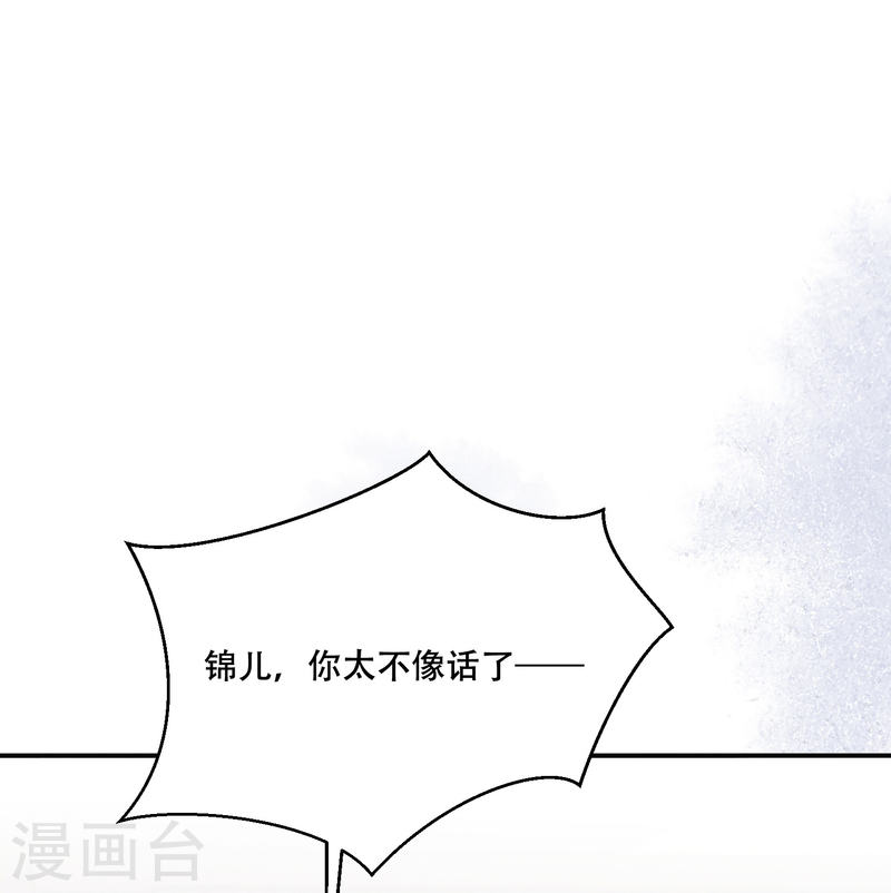 嫡女纨绔世子不好骗合集解说漫画,第43话 一波未平39图