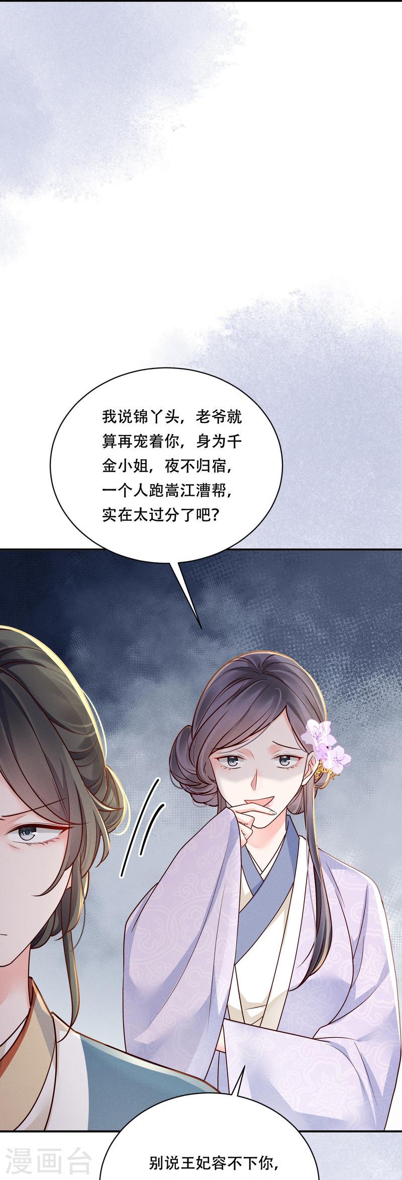 嫡女纨绔世子不好骗合集解说漫画,第43话 一波未平41图