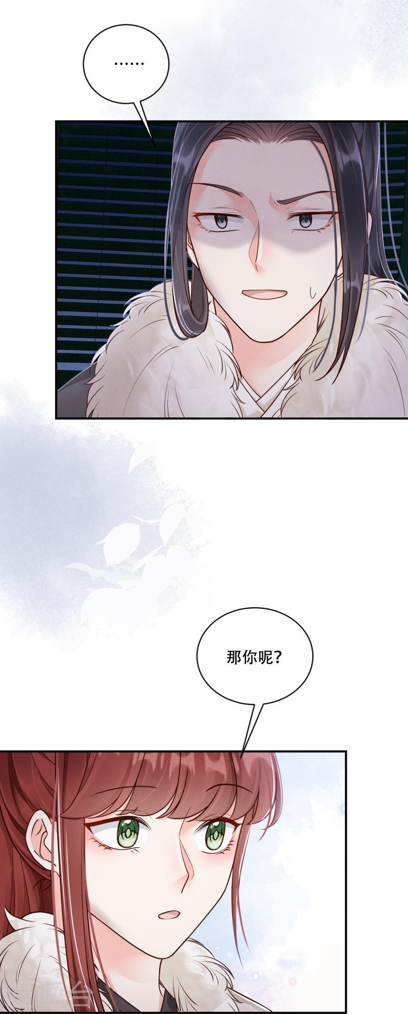 嫡女纨绔世子不好骗合集解说漫画,第43话 一波未平13图