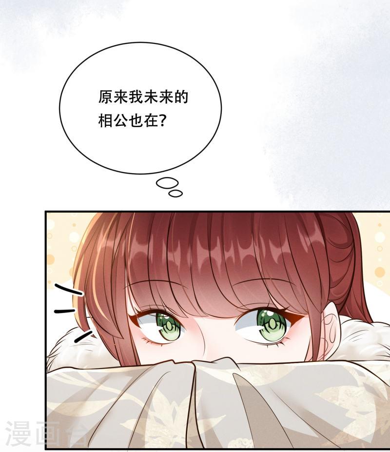 嫡女纨绔世子不好骗漫画免费下拉式酷漫屋漫画,第44话 婆婆登场41图