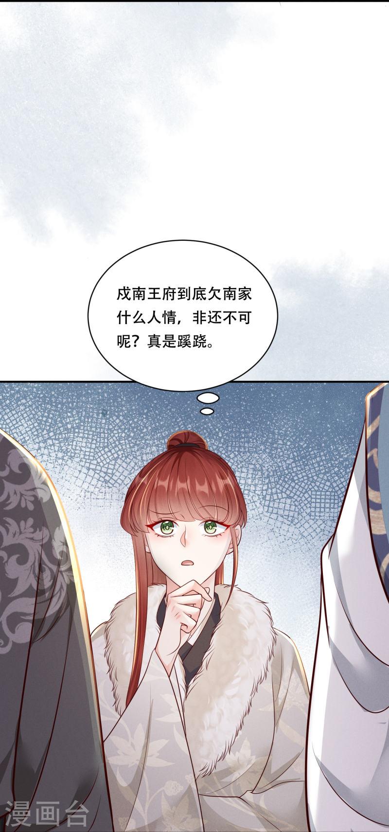 嫡女纨绔世子不好骗漫画,第45话 兄弟竞争37图