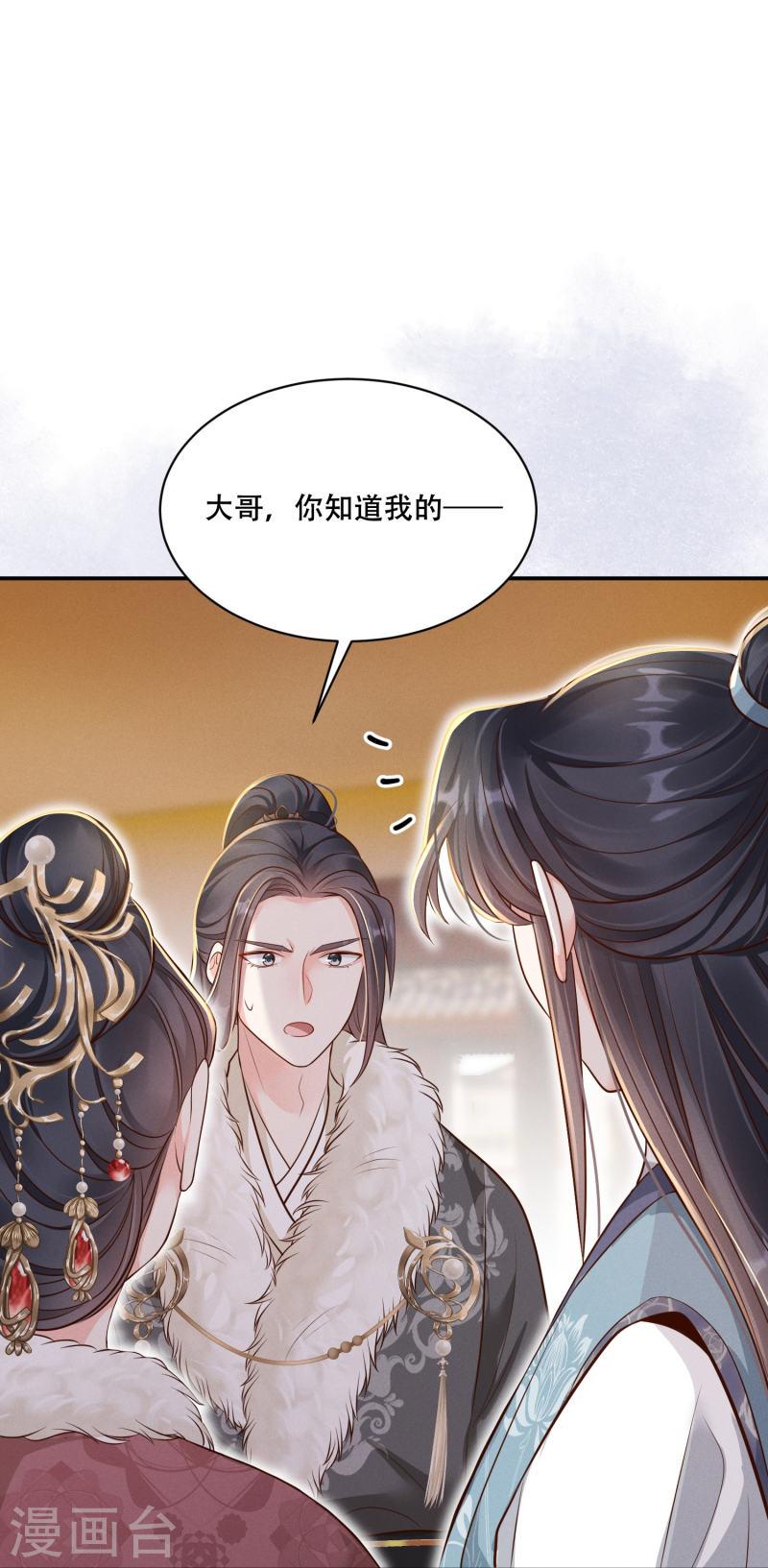 嫡女纨绔世子不好骗漫画,第45话 兄弟竞争28图