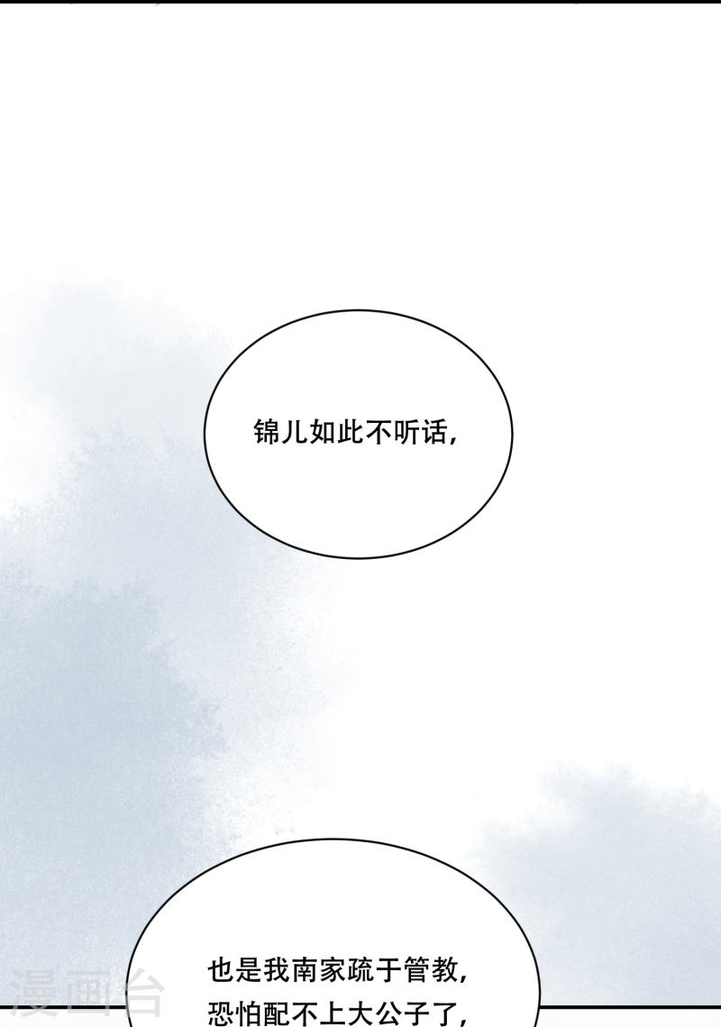 嫡女纨绔世子不好骗漫画,第45话 兄弟竞争38图