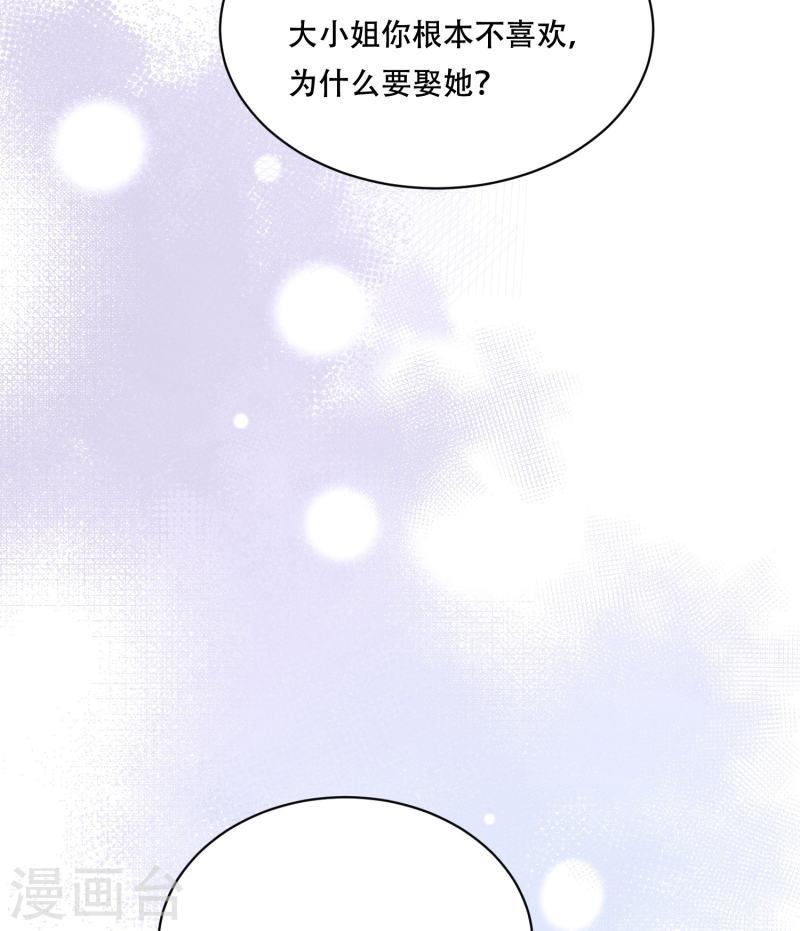 嫡女纨绔世子不好骗漫画,第45话 兄弟竞争30图