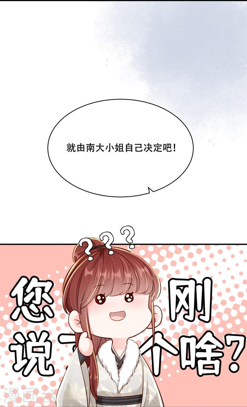 嫡女纨绔世子不好骗漫画,第45话 兄弟竞争48图