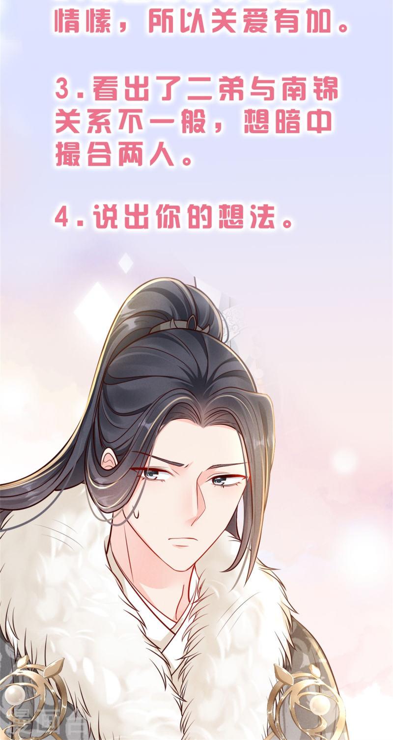 嫡女纨绔世子不好骗在线阅读漫画,第46话 醋溜世子53图