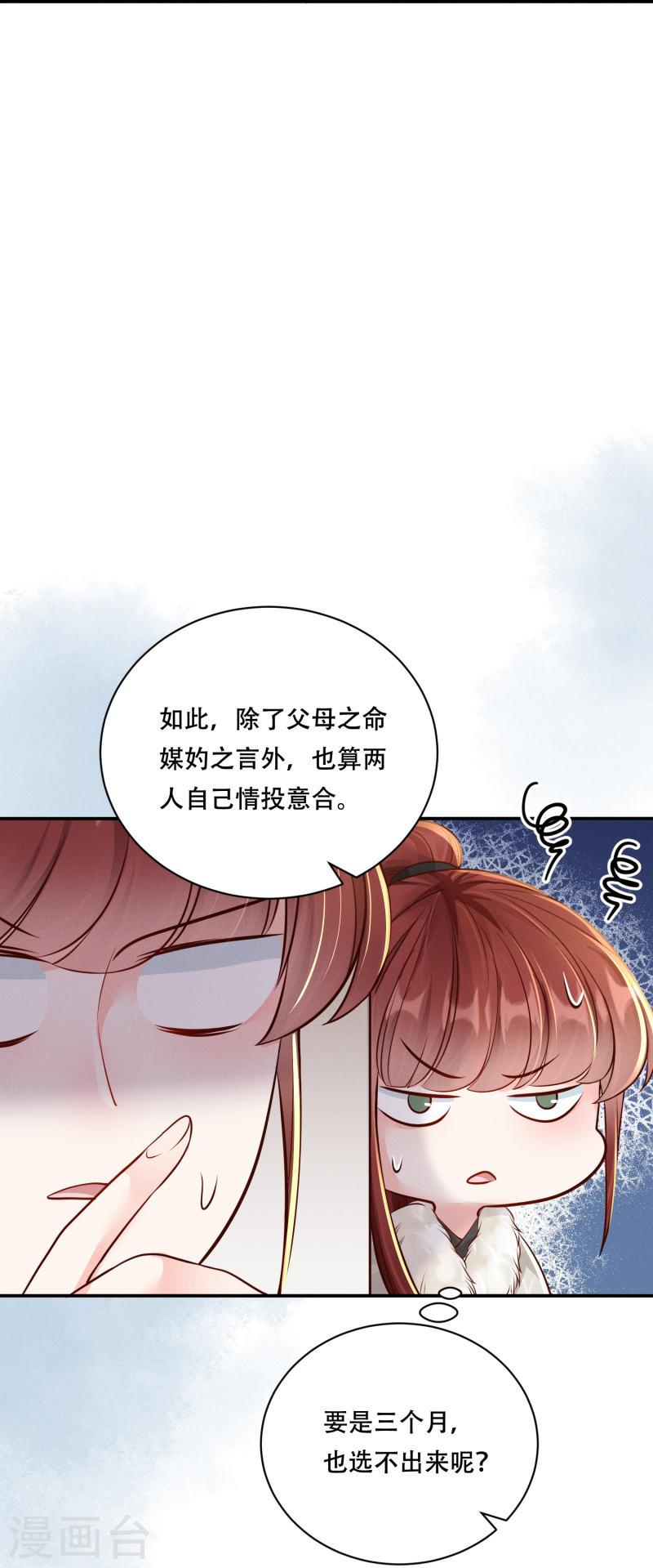 嫡女纨绔世子不好骗在线阅读漫画,第46话 醋溜世子16图