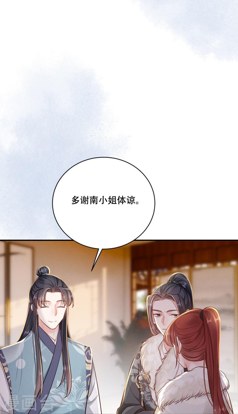 嫡女纨绔世子不好骗在线阅读漫画,第46话 醋溜世子49图