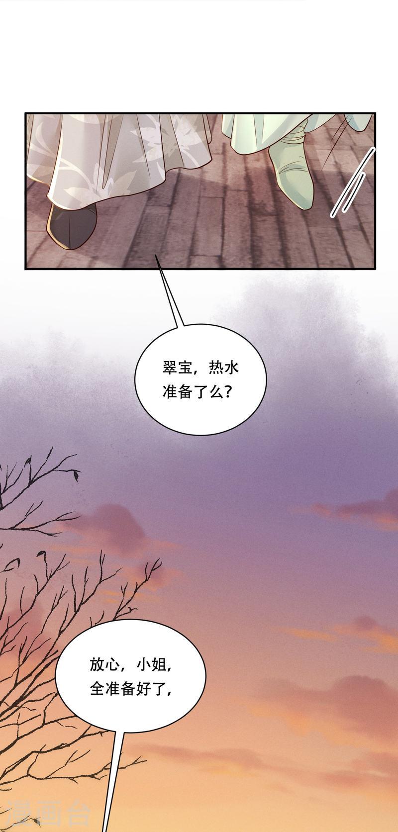 嫡女纨绔世子不好骗漫画免费下拉式酷漫屋漫画,第47话 迷雾重重4图