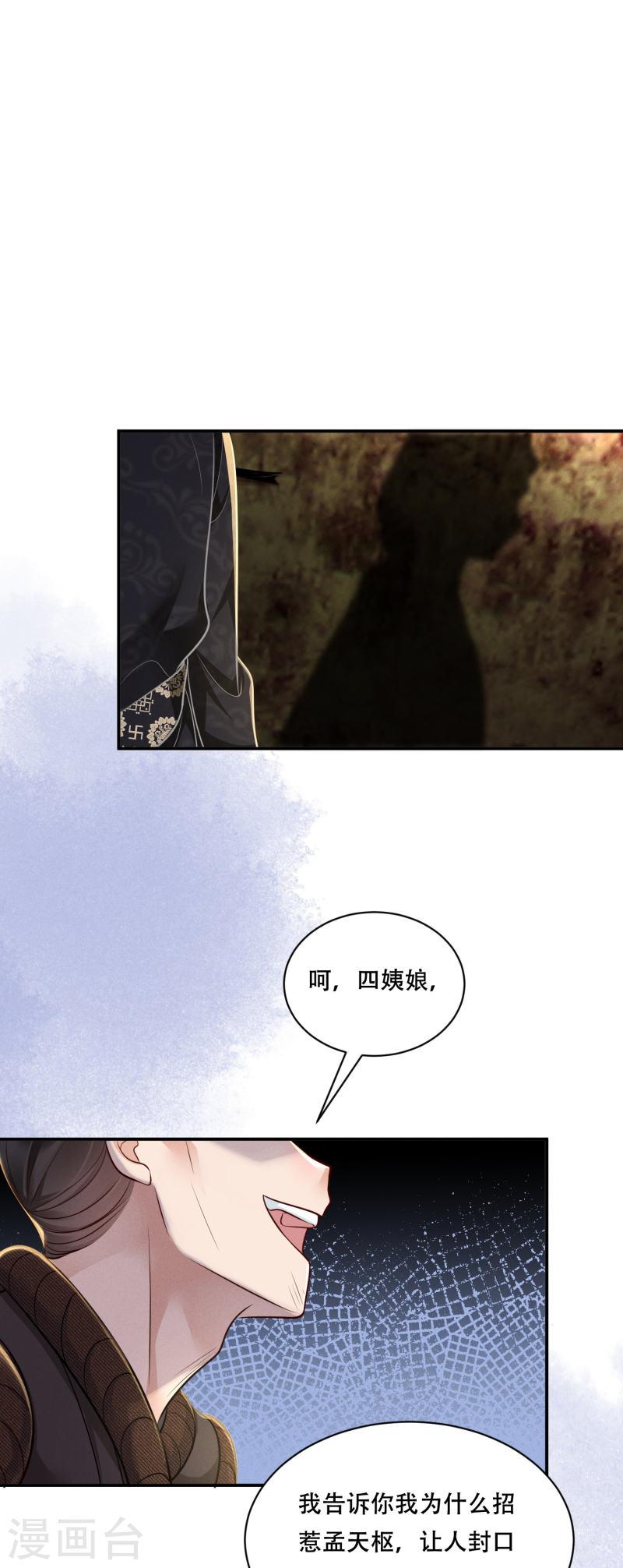 嫡女纨绔世子不好骗漫画免费下拉式酷漫屋漫画,第47话 迷雾重重24图