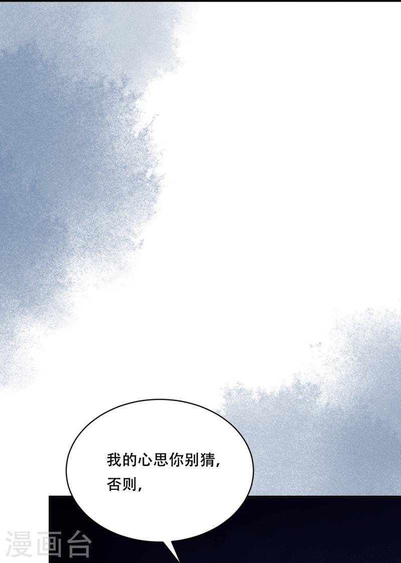 嫡女纨绔世子不好骗漫画免费下拉式酷漫屋漫画,第47话 迷雾重重38图