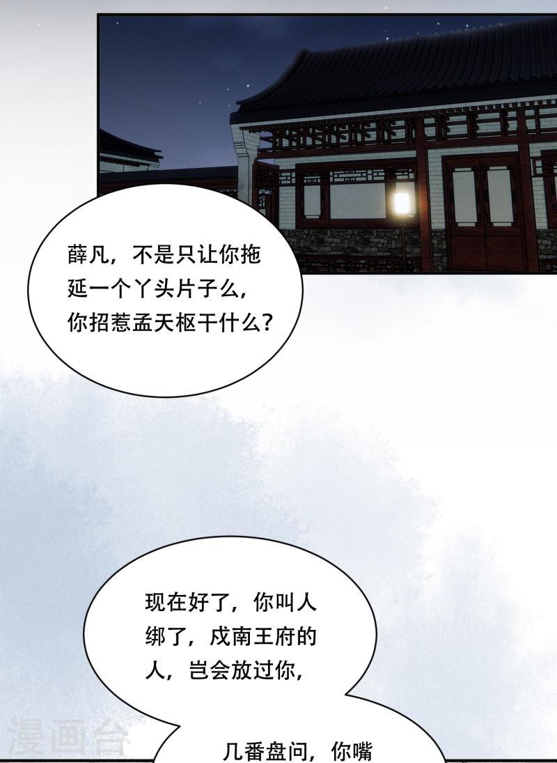 嫡女纨绔世子不好骗漫画免费下拉式酷漫屋漫画,第47话 迷雾重重18图