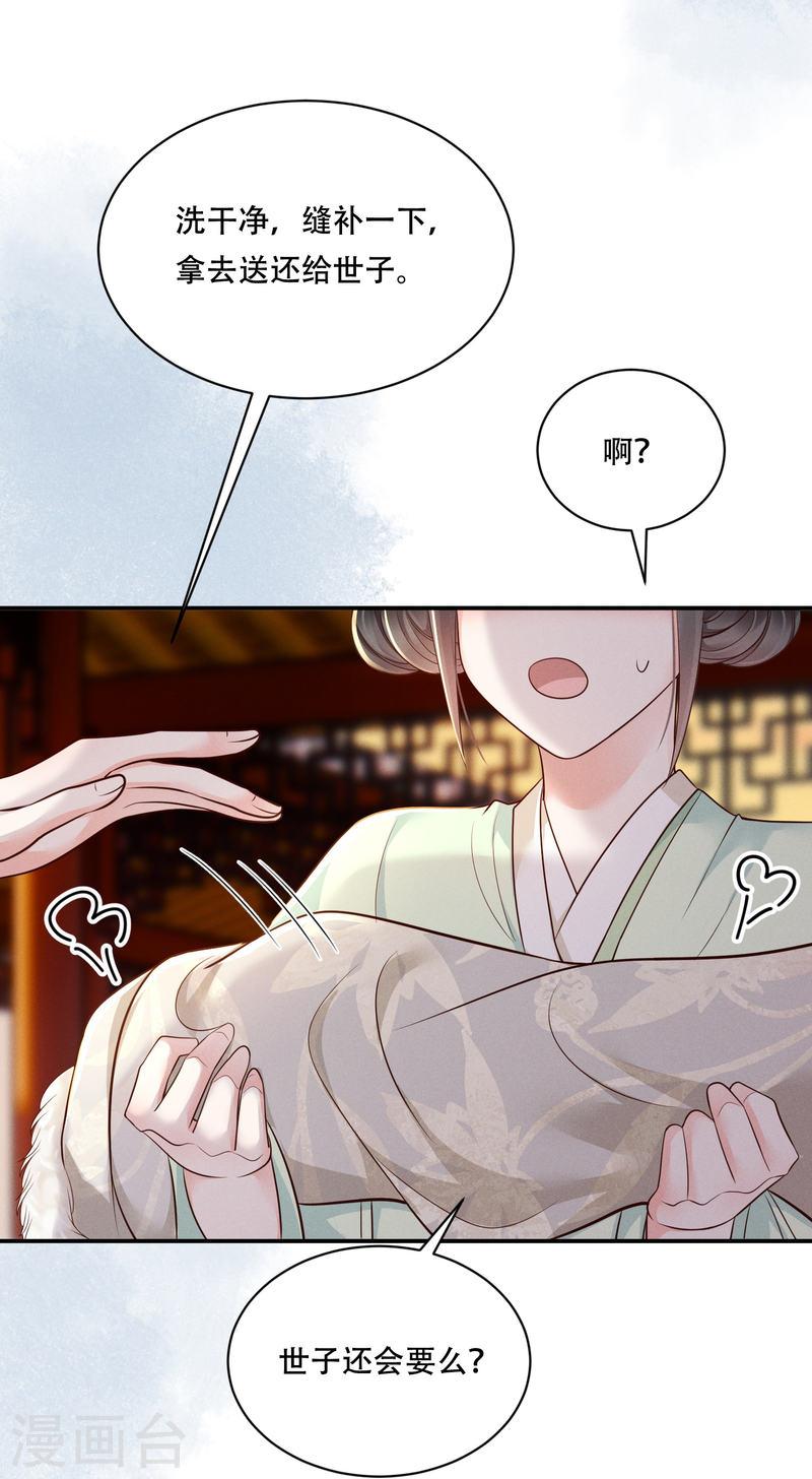 嫡女纨绔世子不好骗漫画免费下拉式酷漫屋漫画,第47话 迷雾重重8图