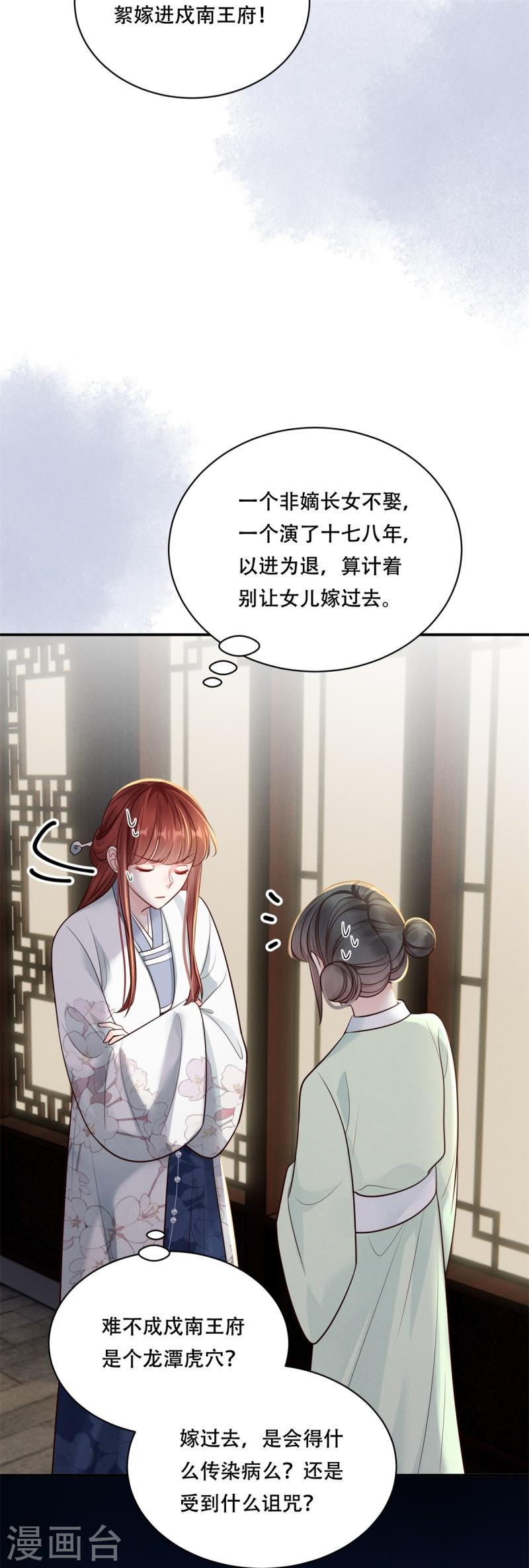 嫡女纨绔世子不好骗漫画,第48话 以退为进38图