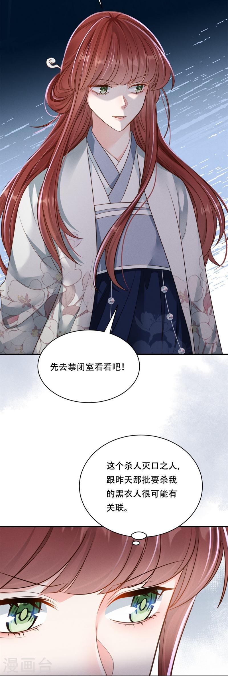 嫡女纨绔世子不好骗漫画,第48话 以退为进14图