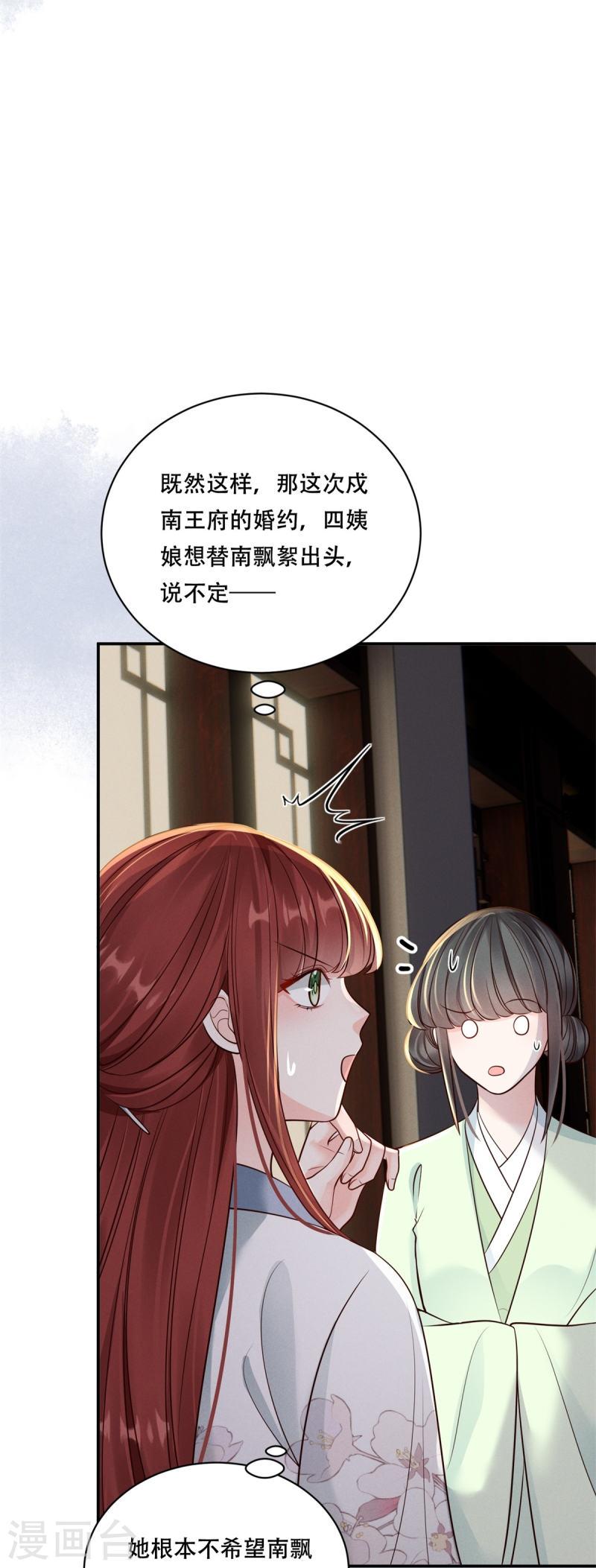 嫡女纨绔世子不好骗漫画,第48话 以退为进37图