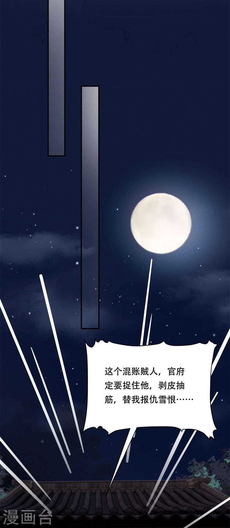 嫡女纨绔世子不好骗漫画,第48话 以退为进29图