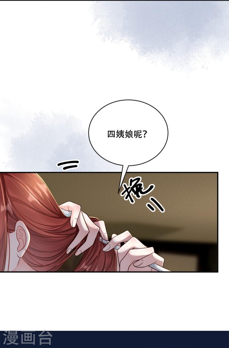 嫡女纨绔世子不好骗漫画,第48话 以退为进10图